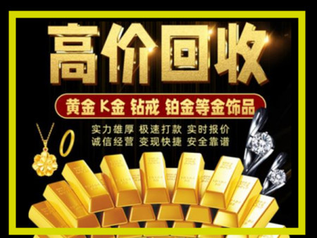 延边黄金回收